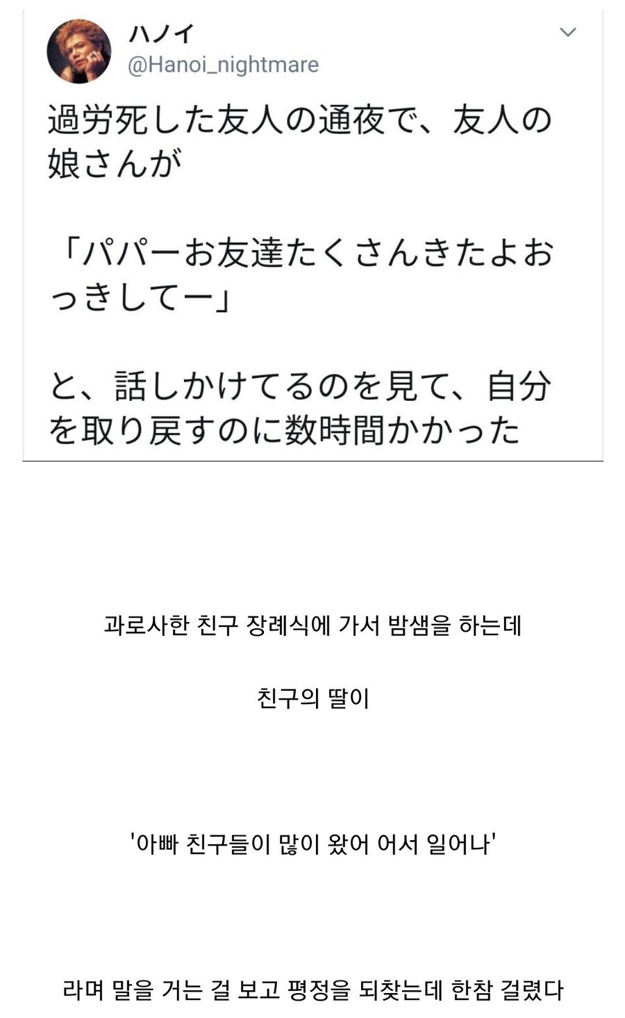 과로사한 친구 장례식에 갔다.jpg_1.jpg