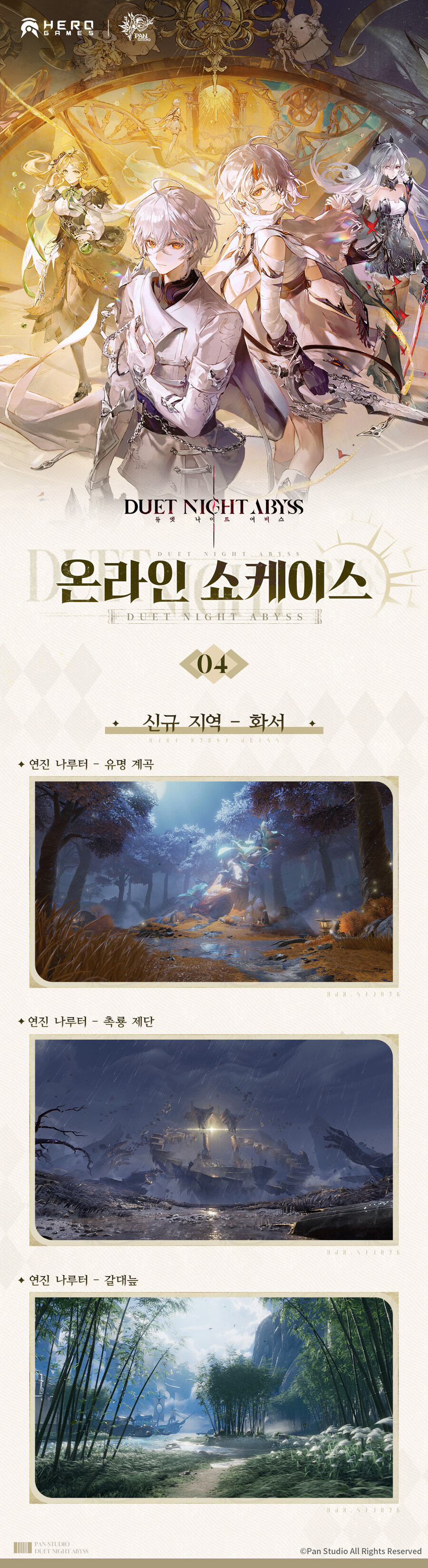 듀엣 나이트 어비스 - 온라인 쇼케이스 하이라이트_4.jpg