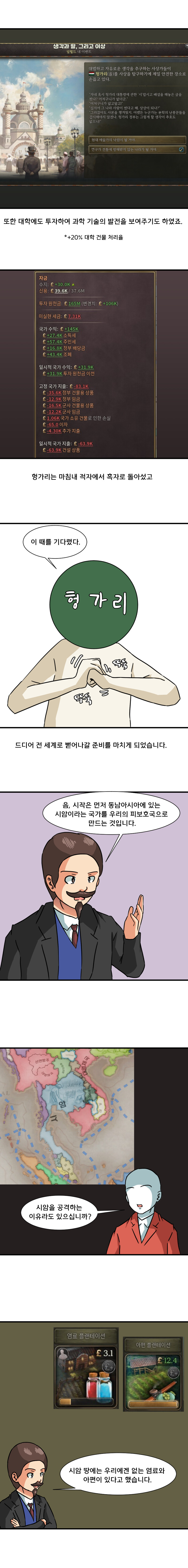 빅토리아3 하는 만화 헝가리편 마지막화_6.jpg
