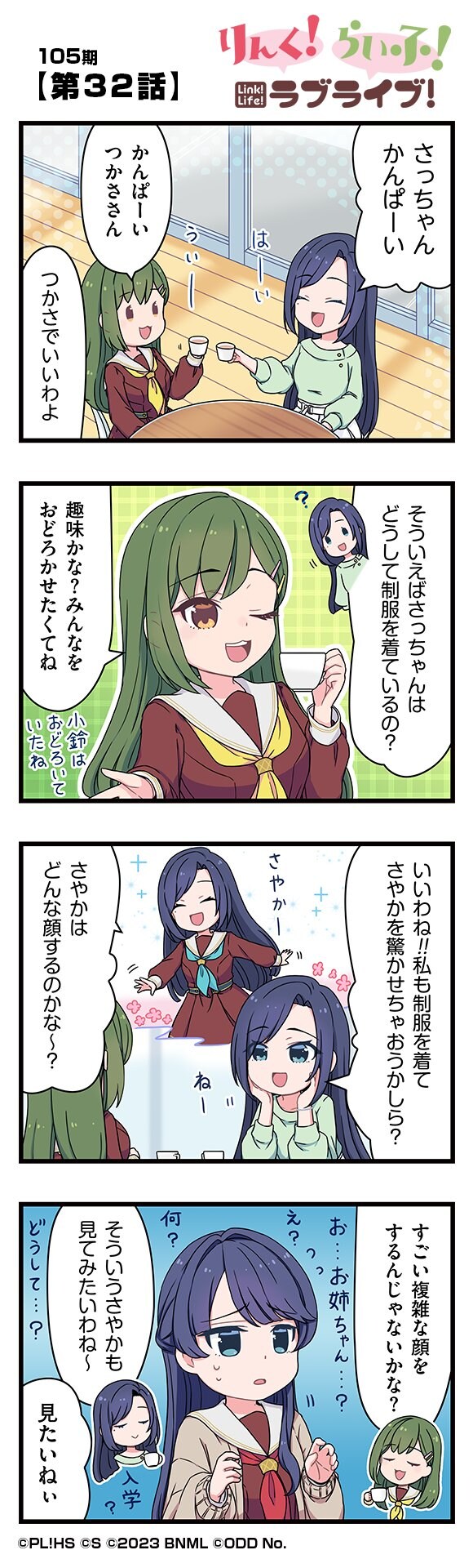 하스노소라 공식 4컷 만화 「링크! 라이프! 러브라이브!」 105기 제32화_1.jpg