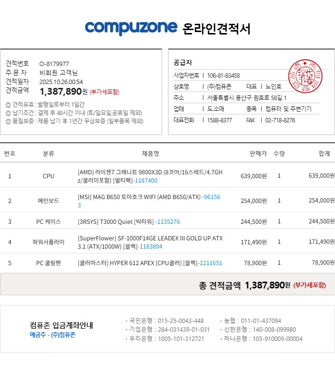게임용 피시 시피유 질문드립니다._1.png