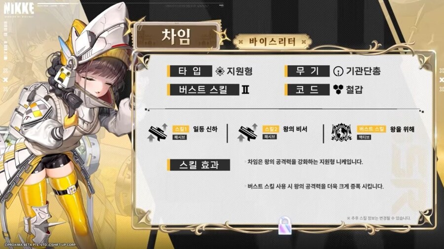 니케) 예상 - 배포 차임의 역할, 크라운과 세트 효과_1.jpg