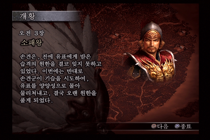 진 삼국무쌍 3_1.jpg