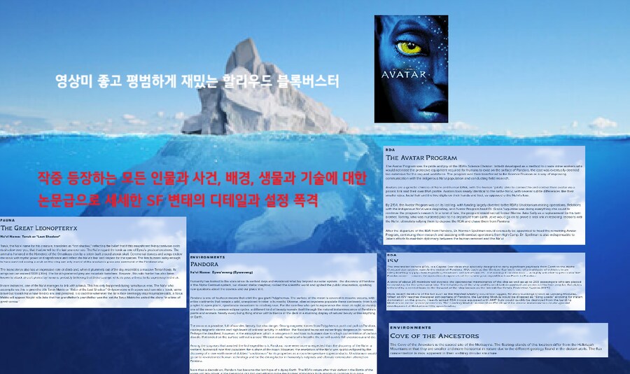 아바타) 이 영화 팬질 특징_1.png