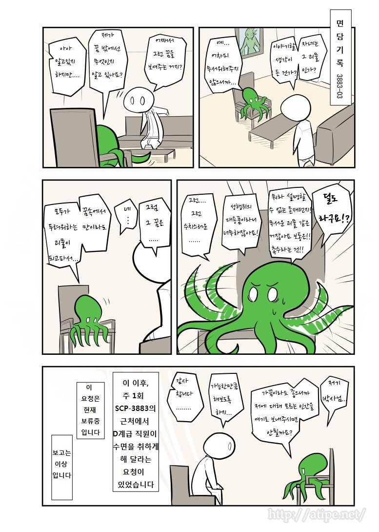 SCP재단) SCP-3883: 딜도에게도 꿈이 있다 manhwa_4.jpg