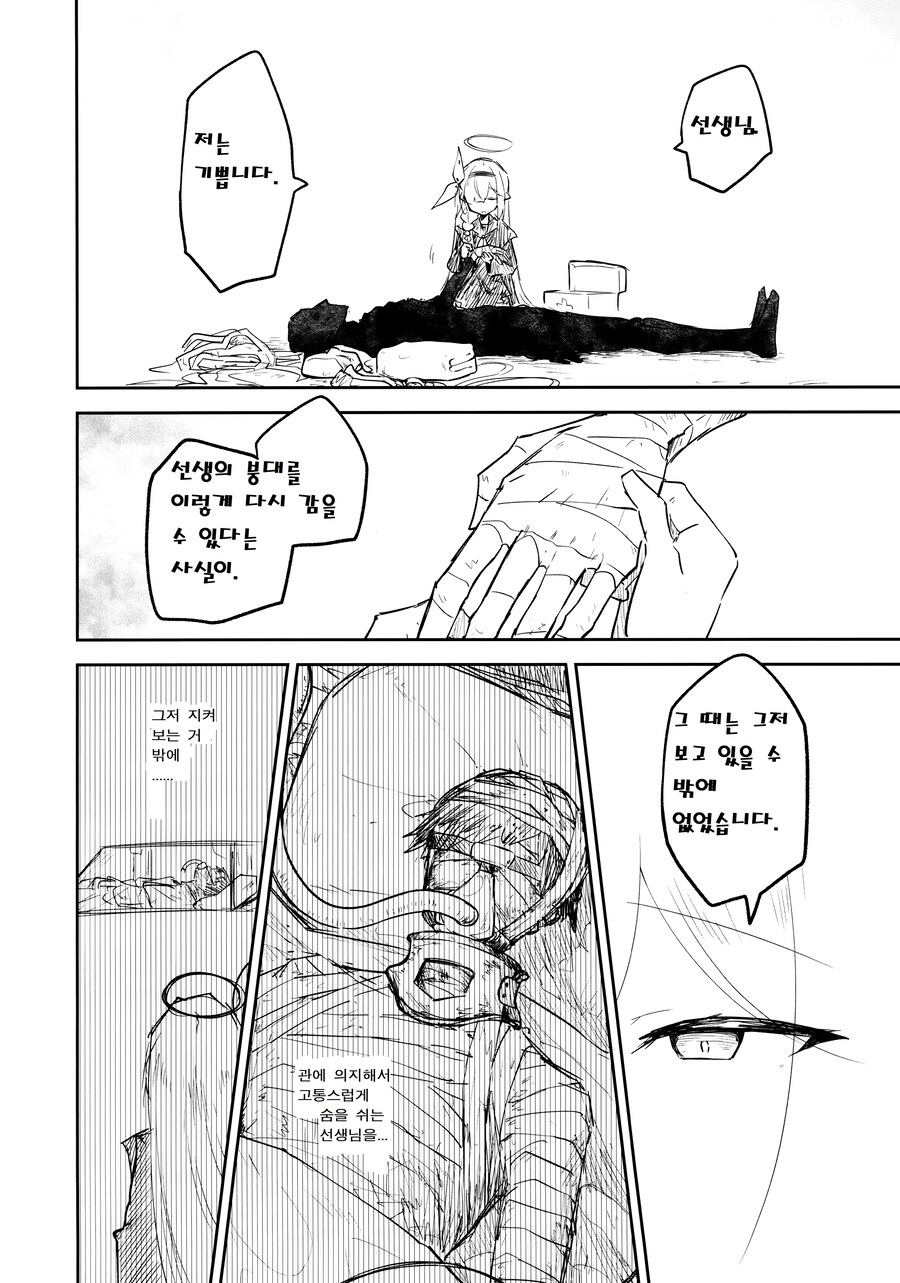 블루아카)선생님의 손과 발, 폐가 되어주는 프라나쨩_2.jpg