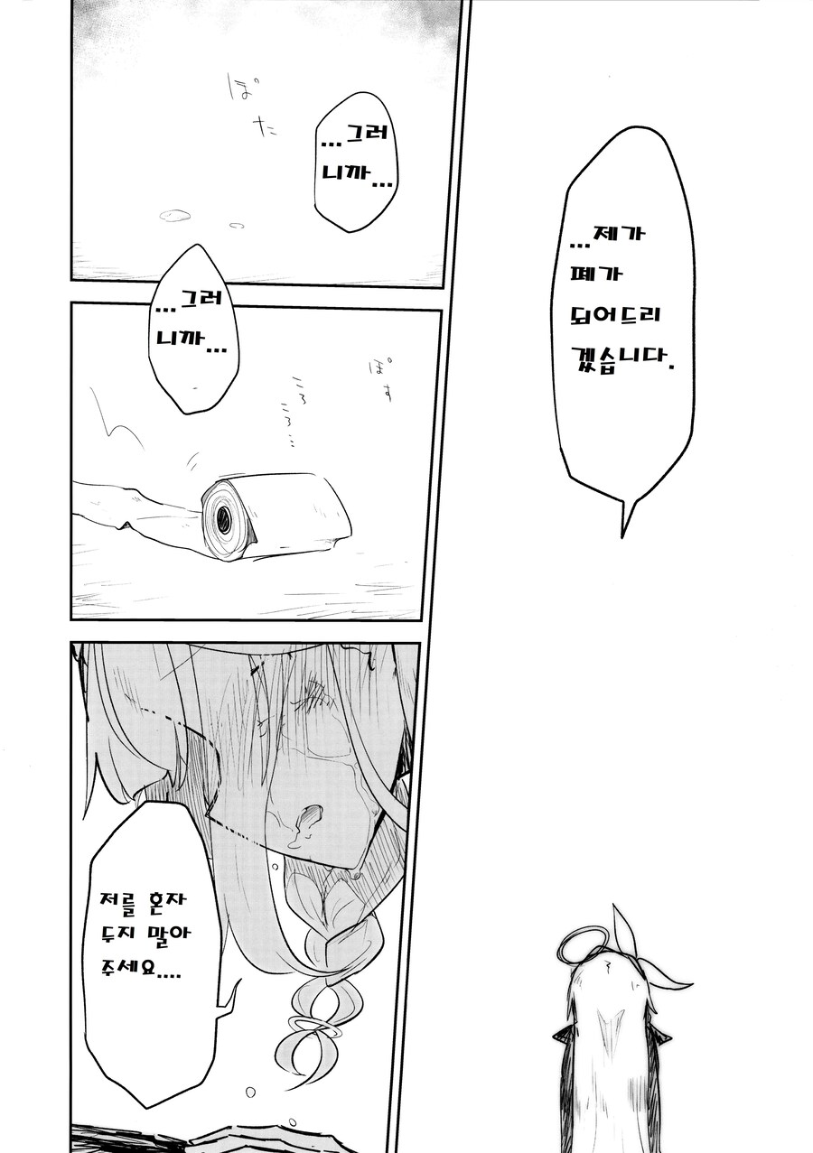 블루아카)선생님의 손과 발, 폐가 되어주는 프라나쨩_4.jpg