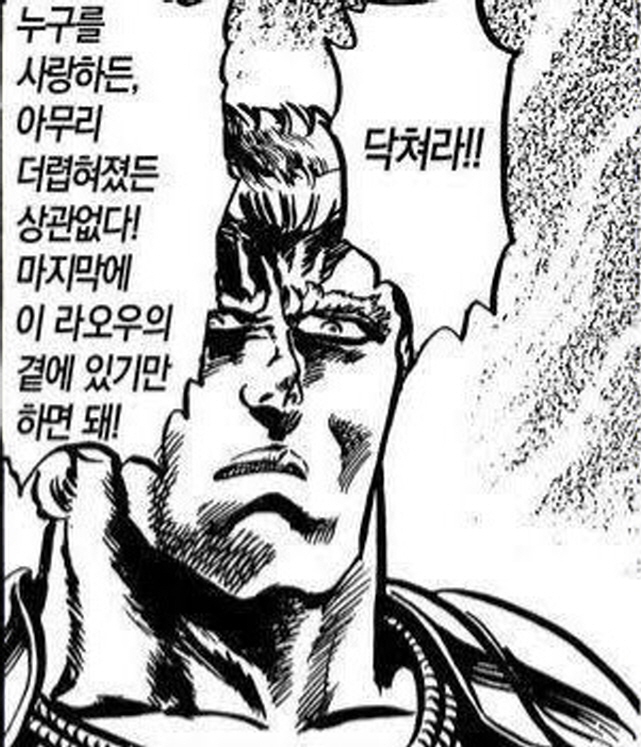[북두의권]상남자 라오우_1.jpg