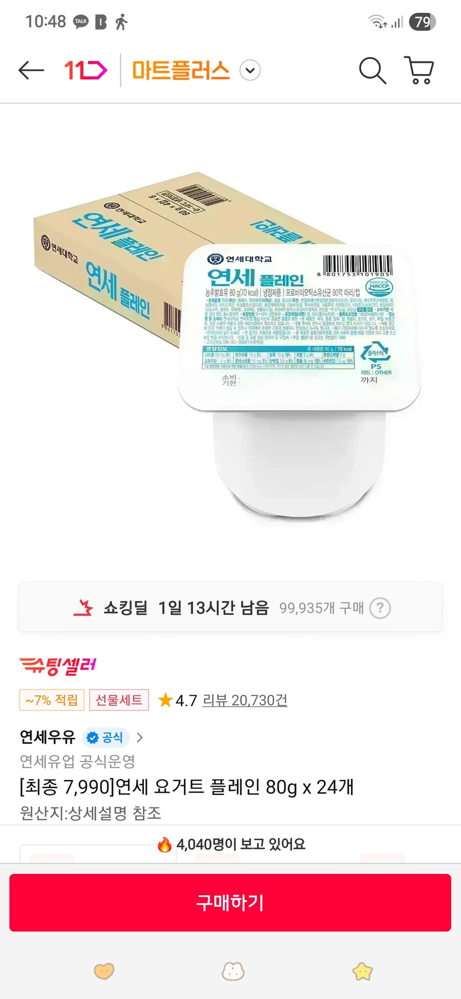 [11번가] 연세 요거트 24개 (7,990원/무료)_1.jpg