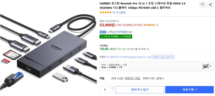 [쿠팡]유그린 Revodok Pro 10포트 USB-C 허브(53,900원/무배)_1.png