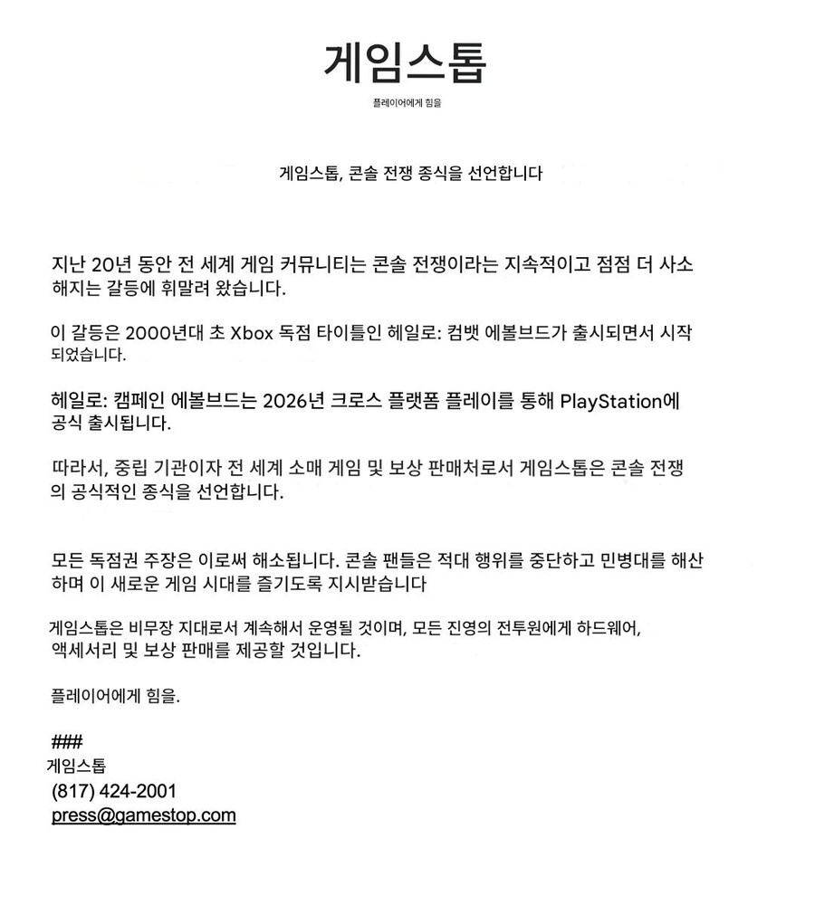 콘솔 전쟁이 종료됐다고 선언한 게임스탑png