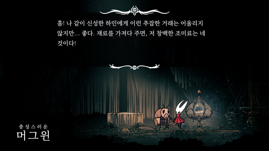 할로우나이트: 실크송 - Part.3 (2장 초중반!!?)_9.png