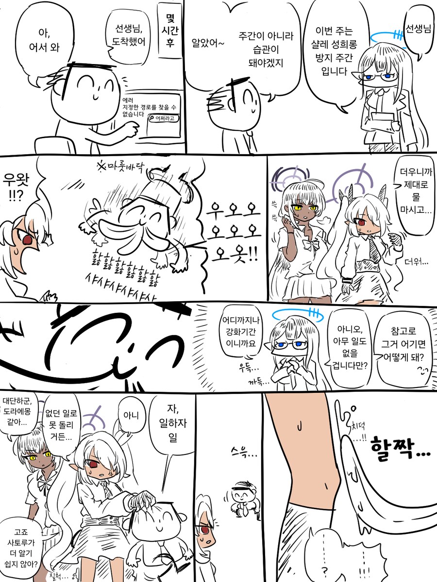 샬레 성희롱 방지 주간과 선생님.manhwa_1.png