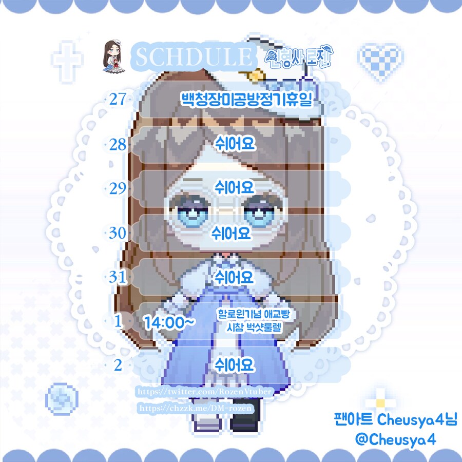 인형사 로젠 10월 4주차 방송일정_1.png