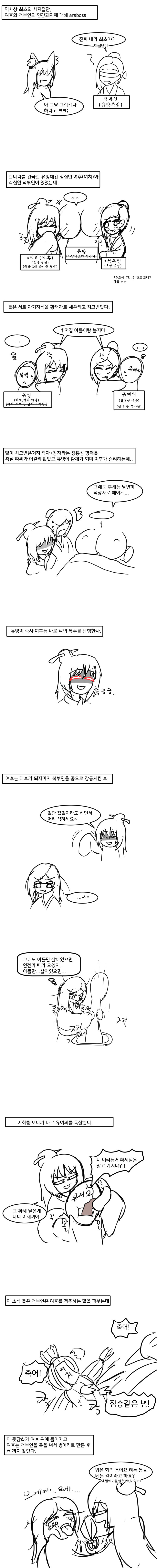 혐오주의) 한나라의 인체돼지 형벌_1.jpg