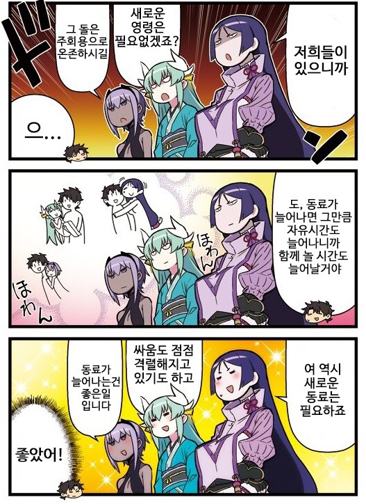 카제나)페그오)마스터: 다른 세계에서 왔다고?_4.jpg