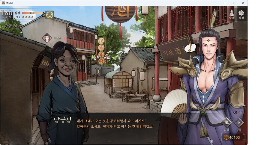 활협전)스포) 남궁심 인연도만 높으면 쾌남임._3.png