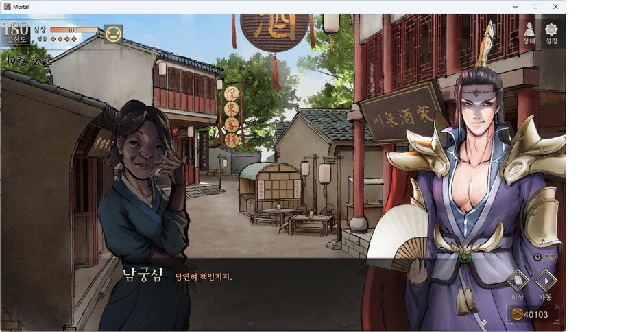 활협전)스포) 남궁심 인연도만 높으면 쾌남임._5.png