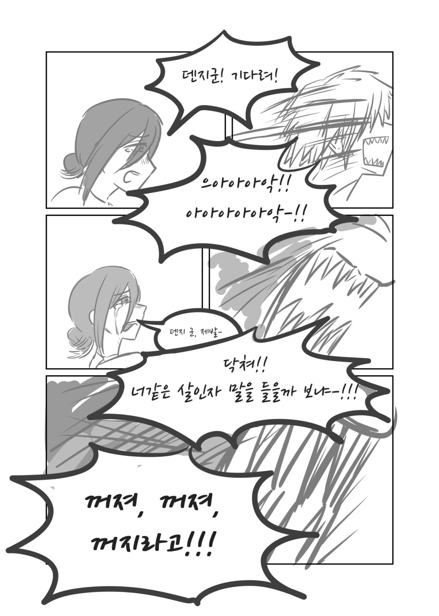 체인소맨) 스압- 덴레제 재회하는 만화_7.png