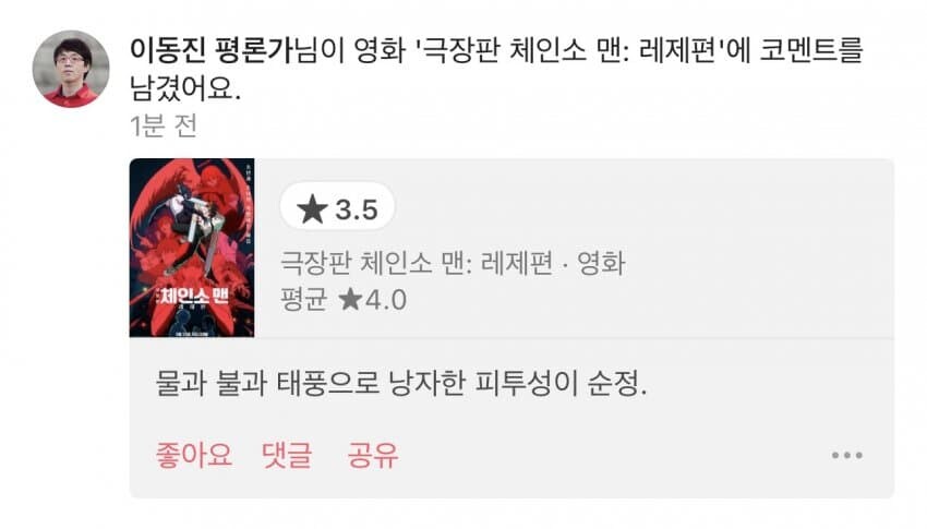 이동진 평론가, 체인소맨 레제편 평점 3.5점_1.jpg