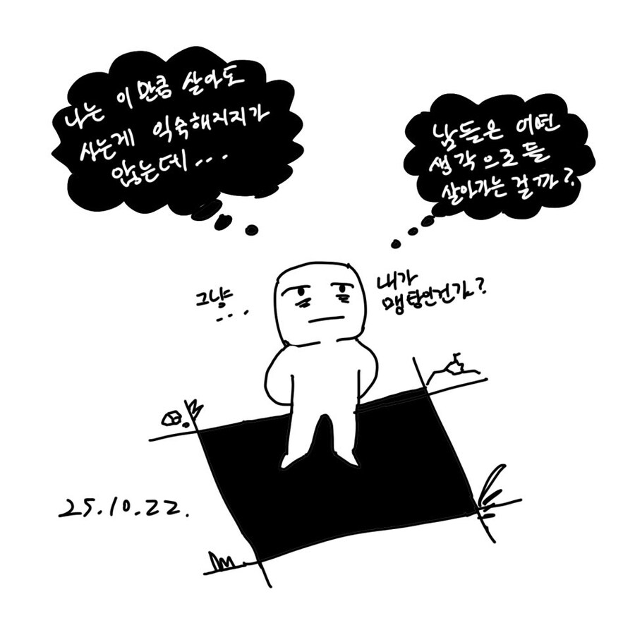 1일 1컷 일상만화 모음-1_3.jpg