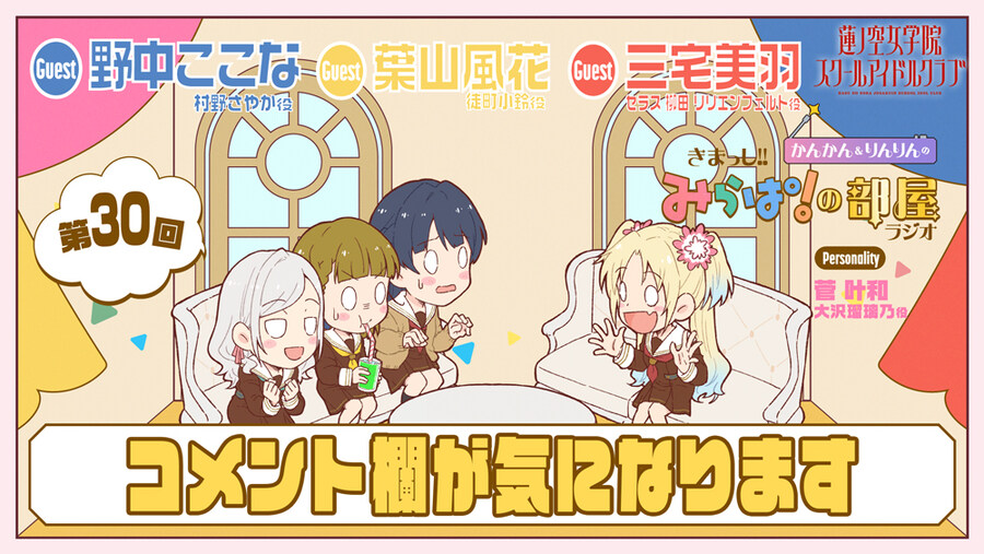 러브라이브! 하스노소라 여학원 「오세요! 미라파의 방 라디오」 제30회_1.jpg