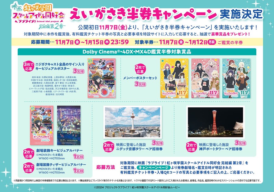 영화 『러브라이브! 니지가사키 학원 스쿨 아이돌 동호회 완결편 제2장』개봉 코멘트_5.jpg