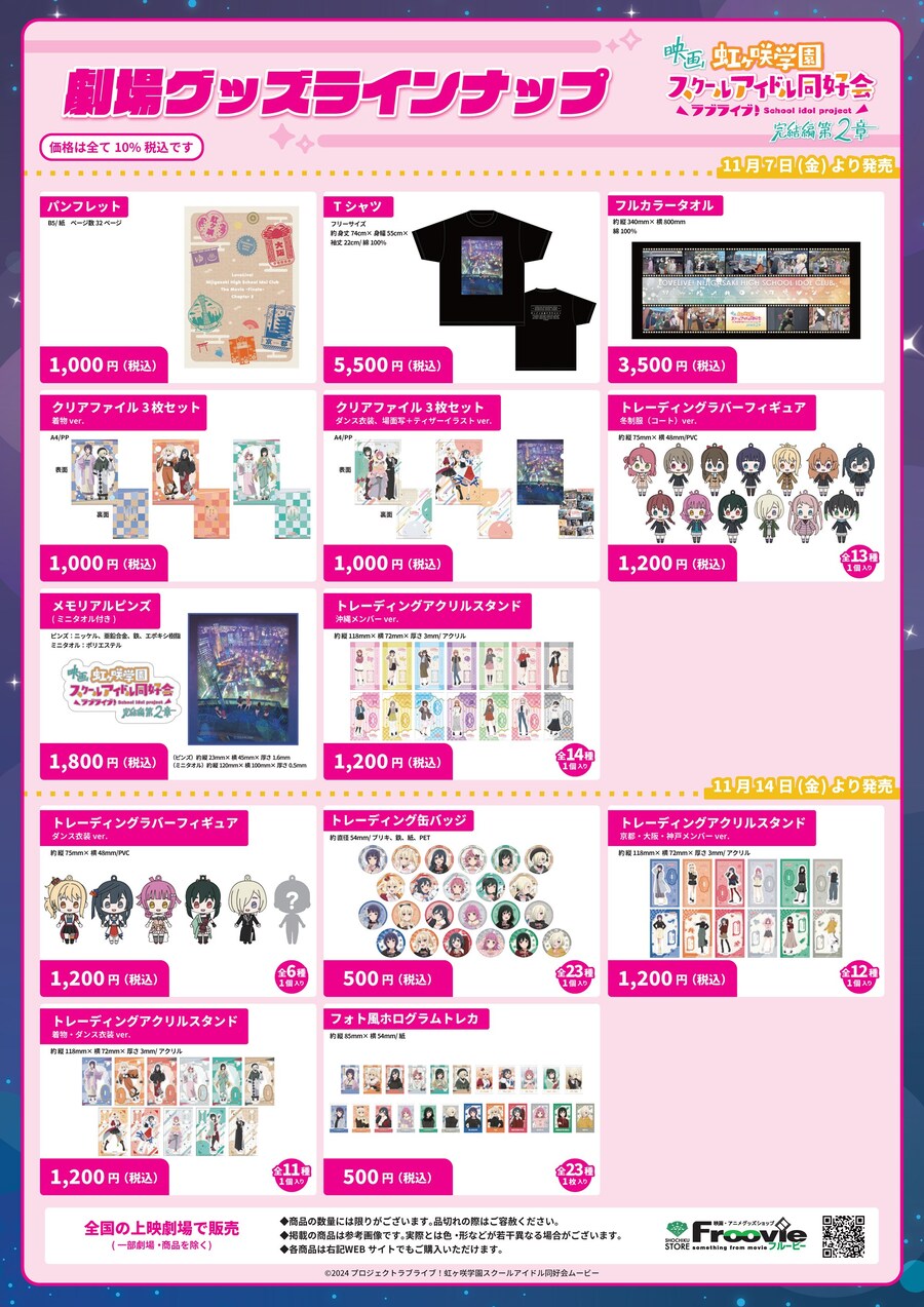 영화 『러브라이브! 니지가사키 학원 스쿨 아이돌 동호회 완결편 제2장』개봉 코멘트_6.jpg