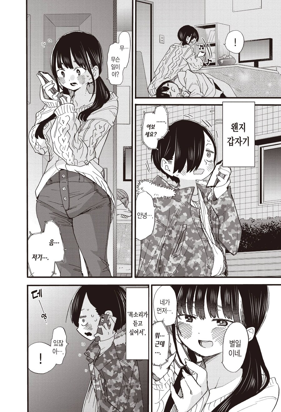 내마위) 최고의 히로인_12.jpg