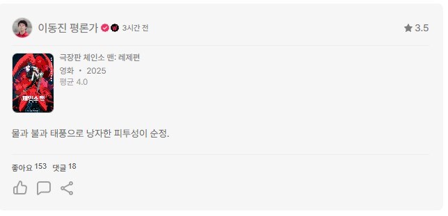 이동진 평론가 이번주 별점과 코멘트(굿뉴스, 체인소맨 등)_1.jpg