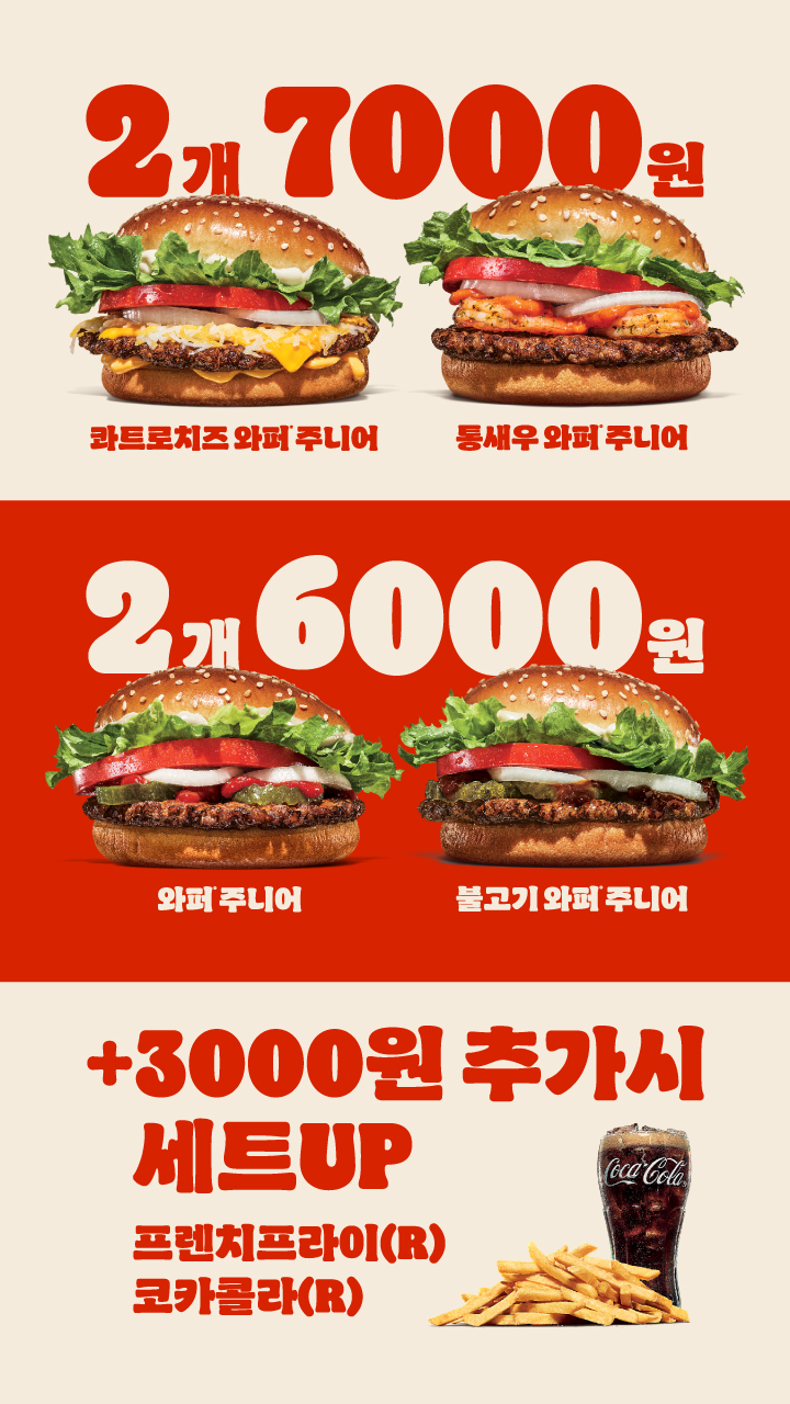 [버거킹]와퍼주니어 2개 6천원&통새우와퍼주니어 2개 7천원(10/27~11/5)_1.jpg