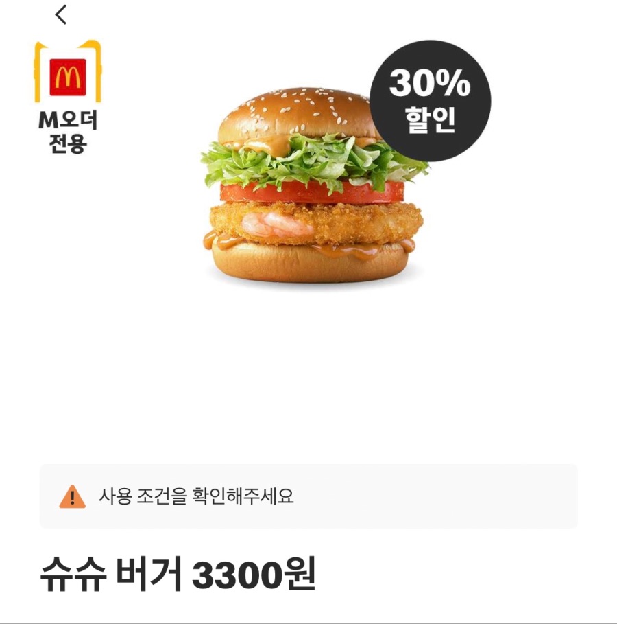 [맥도날드앱] 불고기버거 1900원, 맥치킨 2400원 외 (10/27~11/2)_3.jpeg