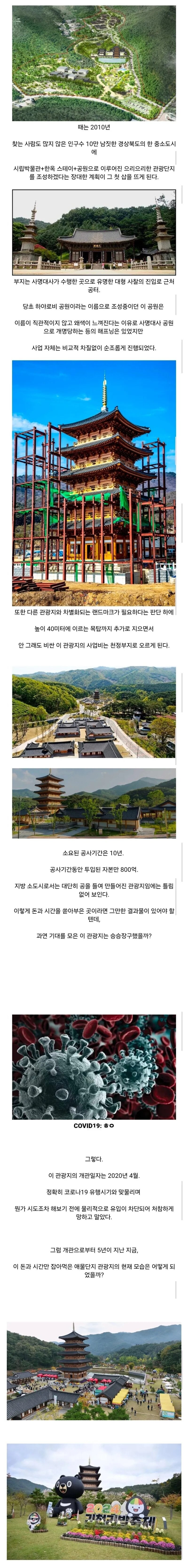 10년간 800억의 혈세를 들여 만든 관광지.jpg_1.jpg