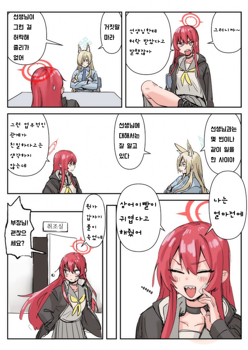 블루아카) 라브에게 패배한 칸나.manga_1.png