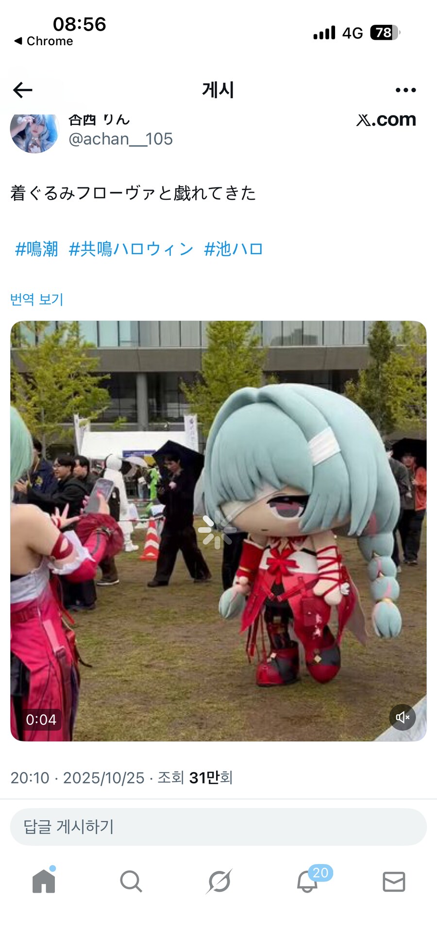 명조) 인형탈 플로옷! 개표독하네 ㅋㅋㅋㅋ_1.png