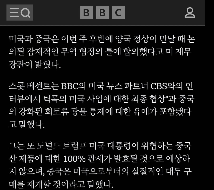 미중 관세합의 어느정도 됐나봄_1.jpg