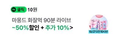 [네이버페이] 클릭 적립 10원 (종료)_1.png