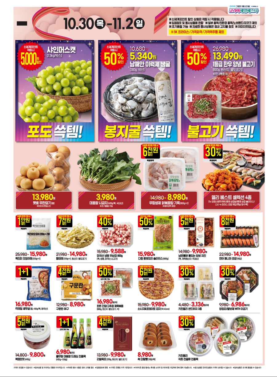 [이마트] 쓱데이 전단 (10/30~11/2)_3.jpg