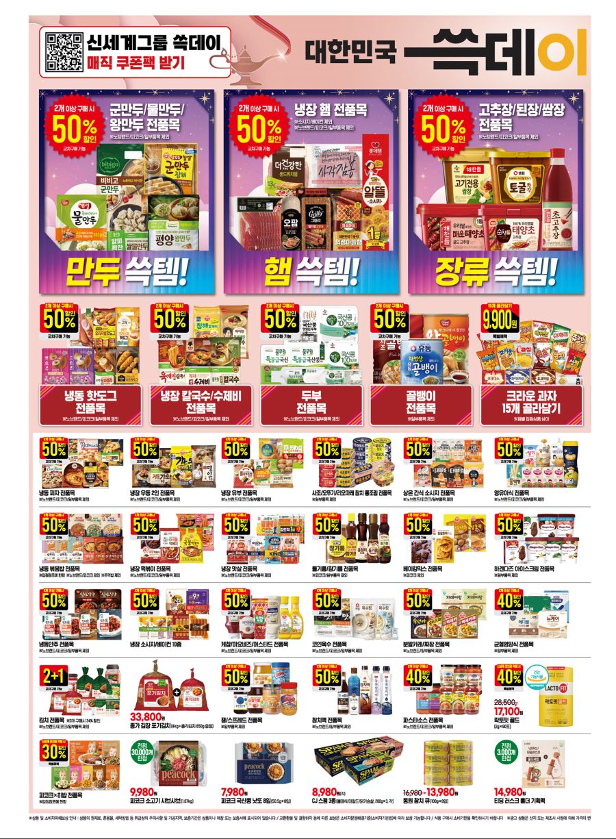 [이마트] 쓱데이 전단 (10/30~11/2)_5.jpg
