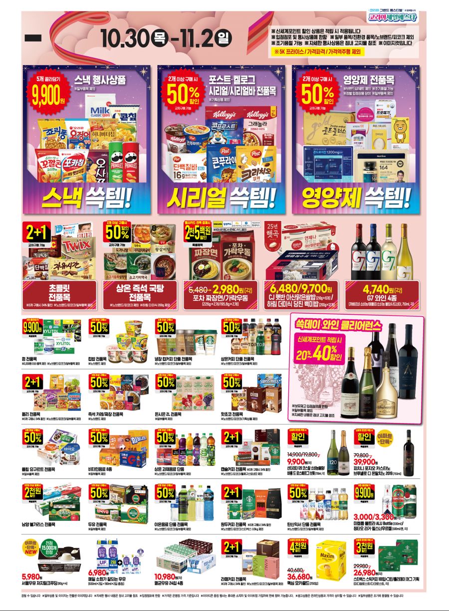 [이마트] 쓱데이 전단 (10/30~11/2)_6.jpg