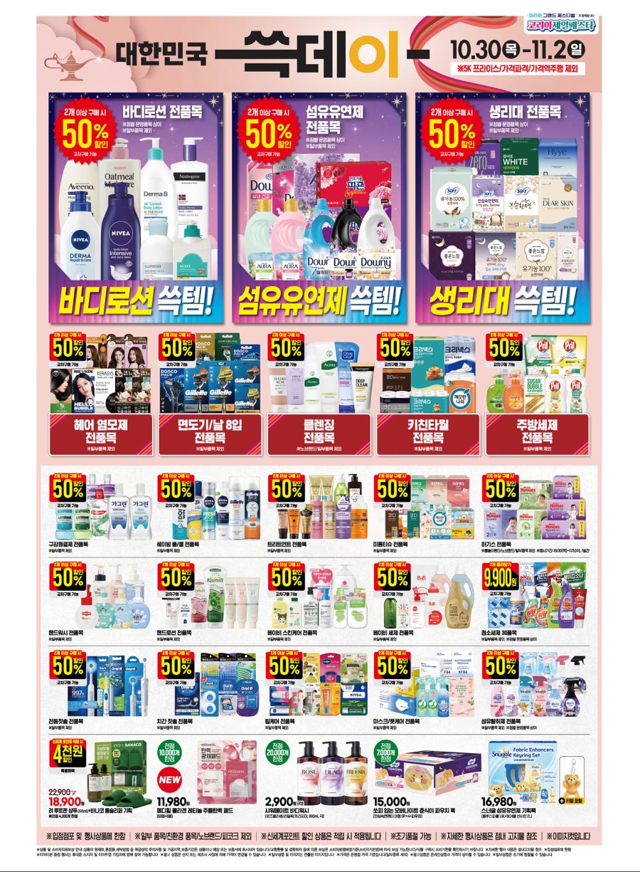 [이마트] 쓱데이 전단 (10/30~11/2)_7.jpg