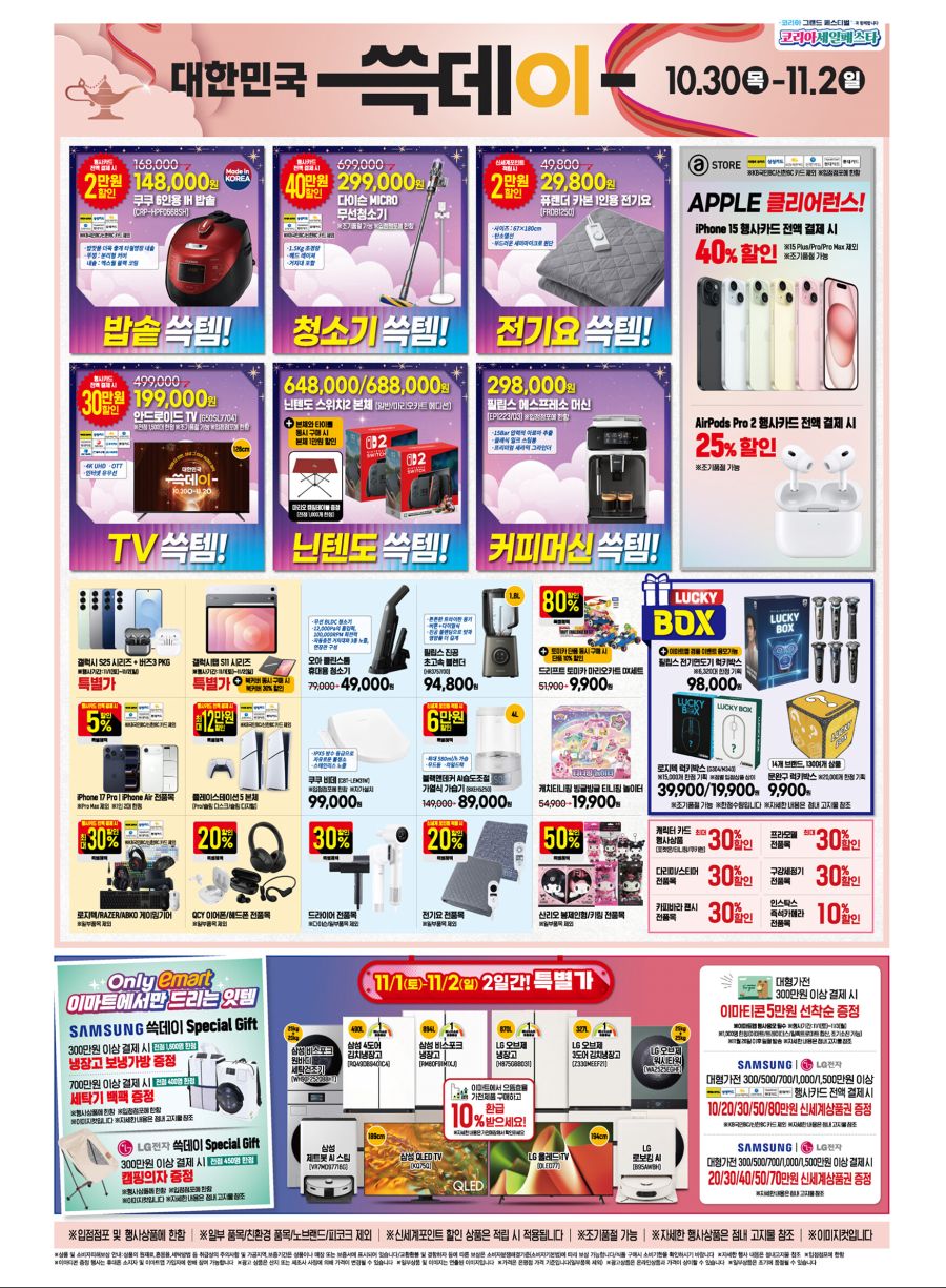[이마트] 쓱데이 전단 (10/30~11/2)_8.jpg