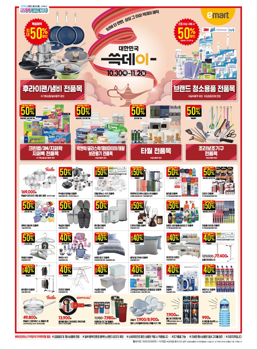 [이마트] 쓱데이 전단 (10/30~11/2)_9.jpg