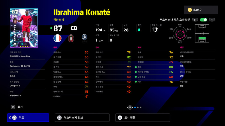 (뽑기) 25.10.27 - 쇼타임 : 코나테, 발베르데, 카이세도_4.jpg