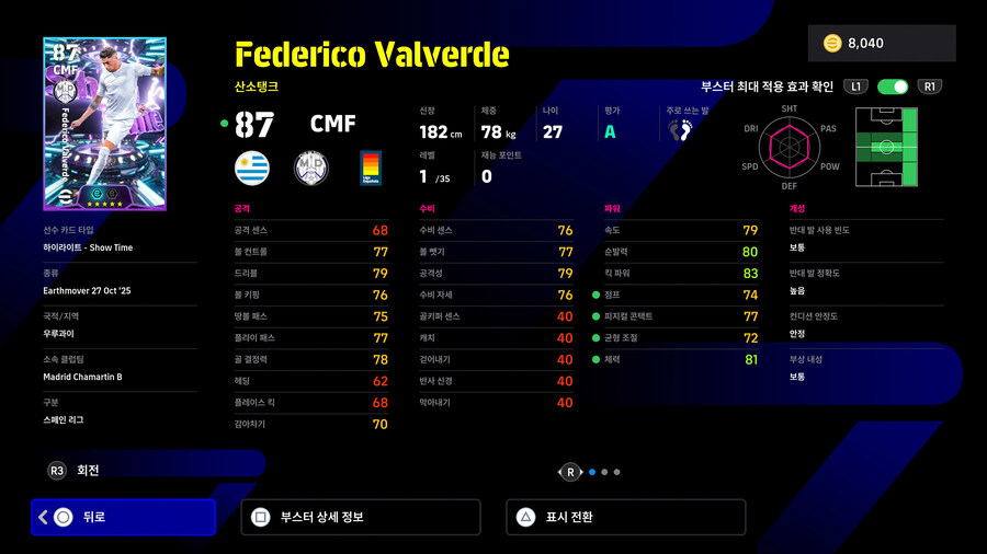 (뽑기) 25.10.27 - 쇼타임 : 코나테, 발베르데, 카이세도_7.jpg