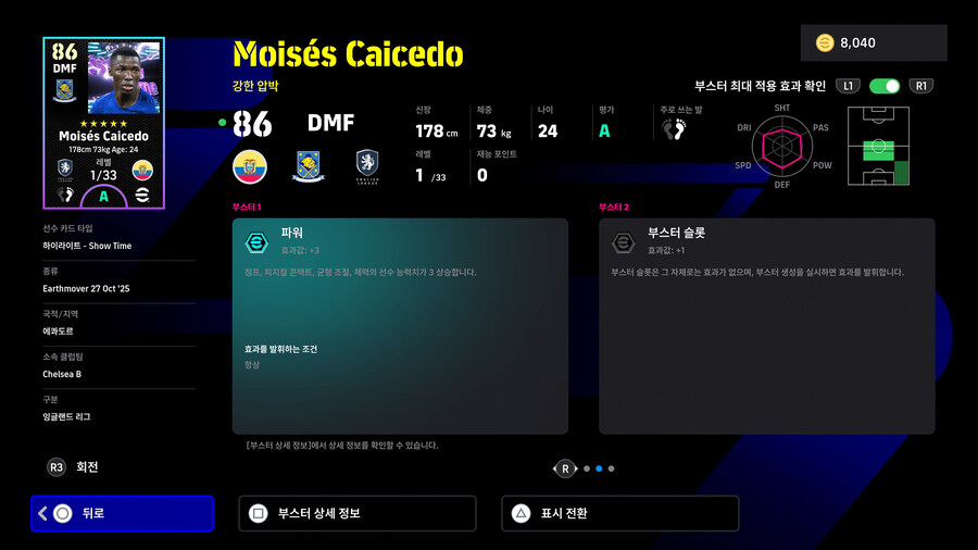 (뽑기) 25.10.27 - 쇼타임 : 코나테, 발베르데, 카이세도_11.jpg