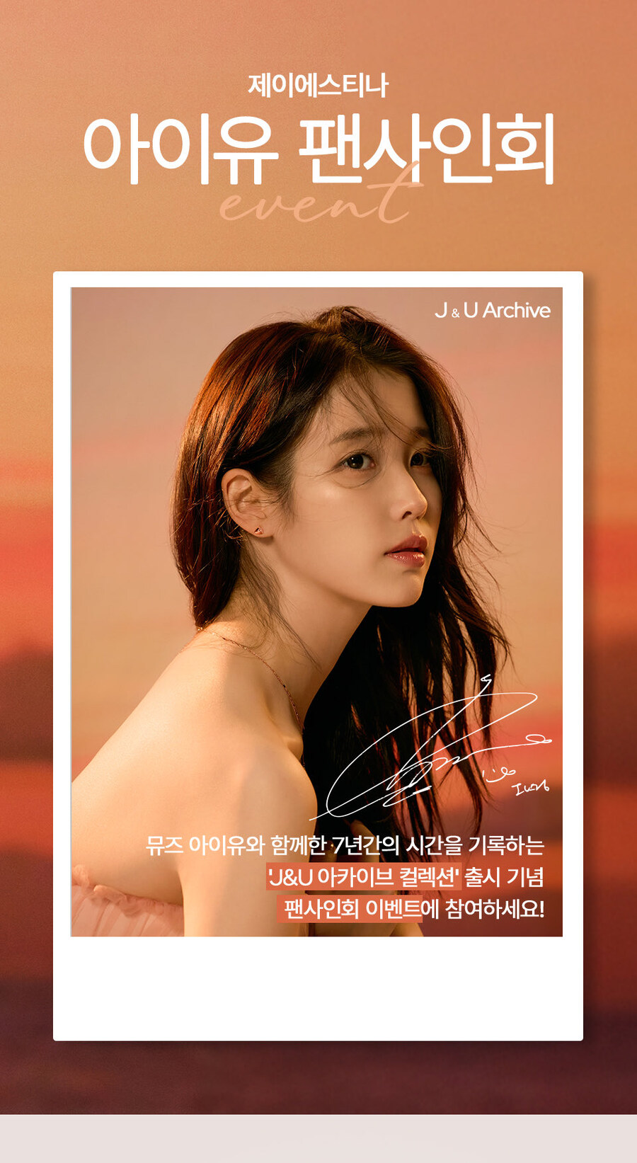 제이에스티나 팬사인회 정보_1.jpg