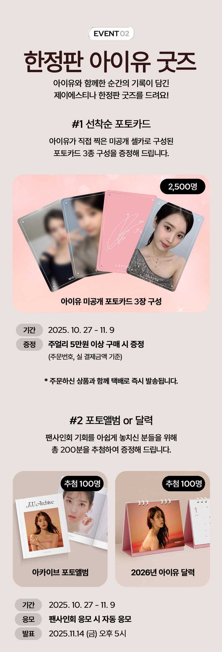 제이에스티나 팬사인회 정보_3.jpg