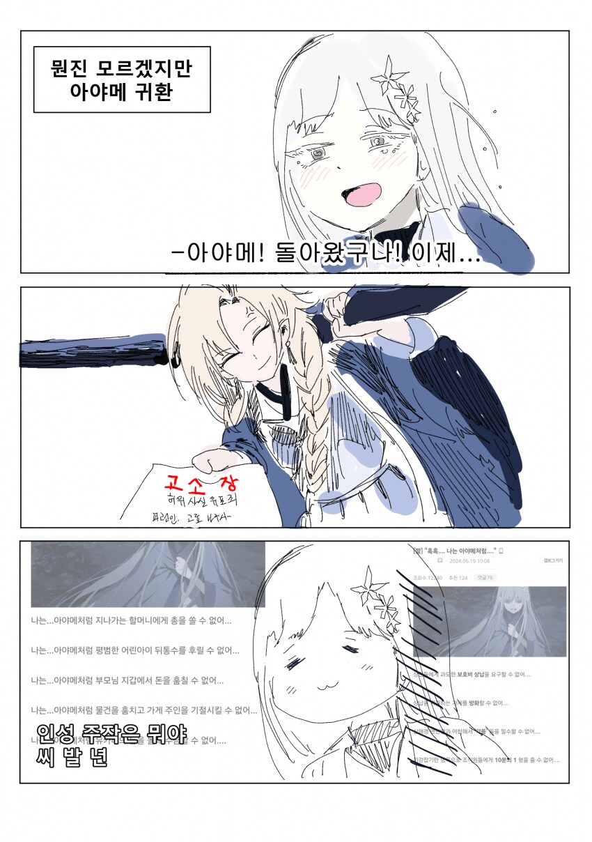 블루아카)아야메가 나구사를 싫어했던 이유_1.png