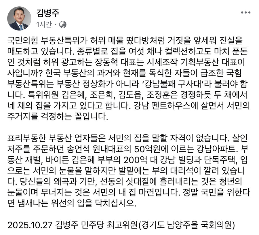 김병주) 장동혁, 시세조작 기획부동산 대표이사입니까?_1.jpg